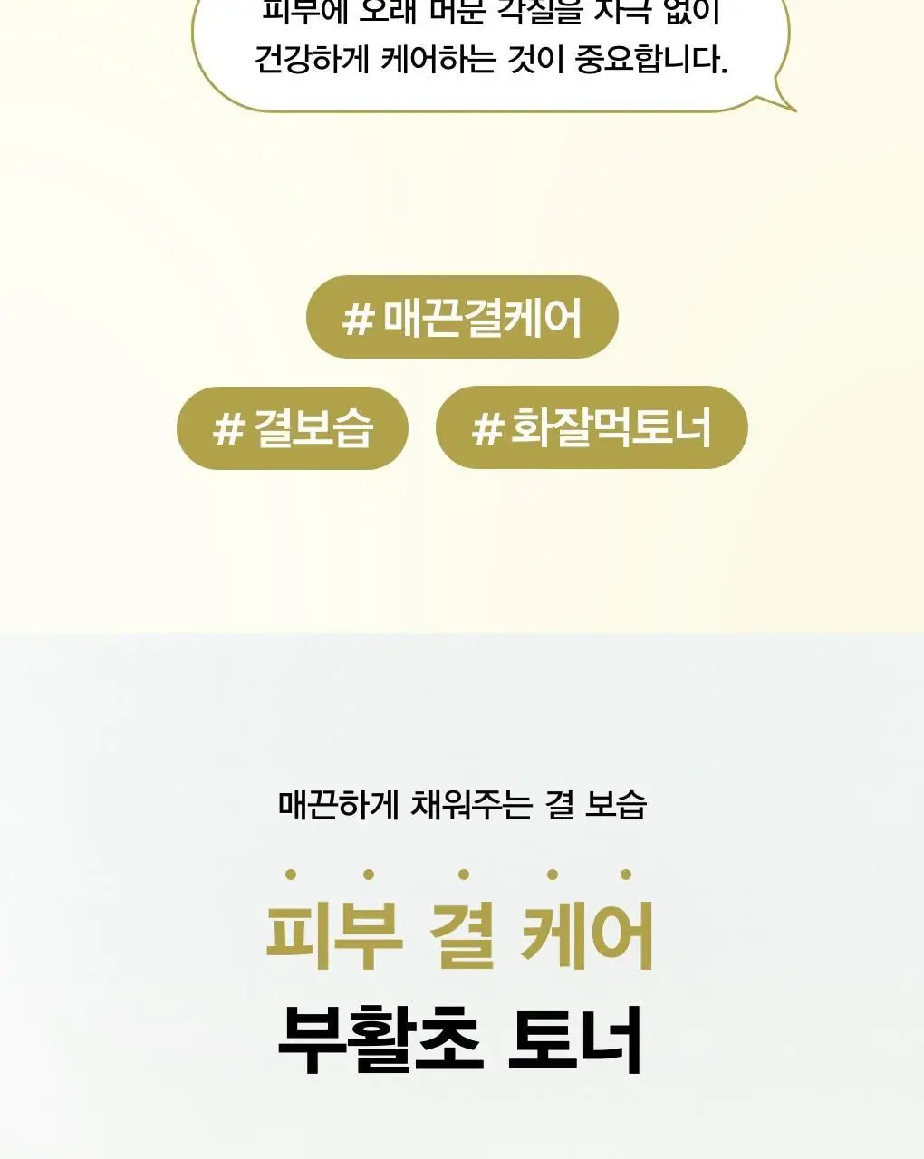 [매끈결] 아비브 부활초 파하 토너 스킨부스터 200ml 상세페이지 2